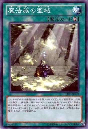 PR03-JP010 魔法族的聖域