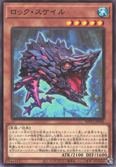 WPP3-JP030 石鱗魚 (普卡)