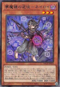 BACH-JP018 夢魔鏡的逆徒 奧尼羅斯 銀字日紙 1107