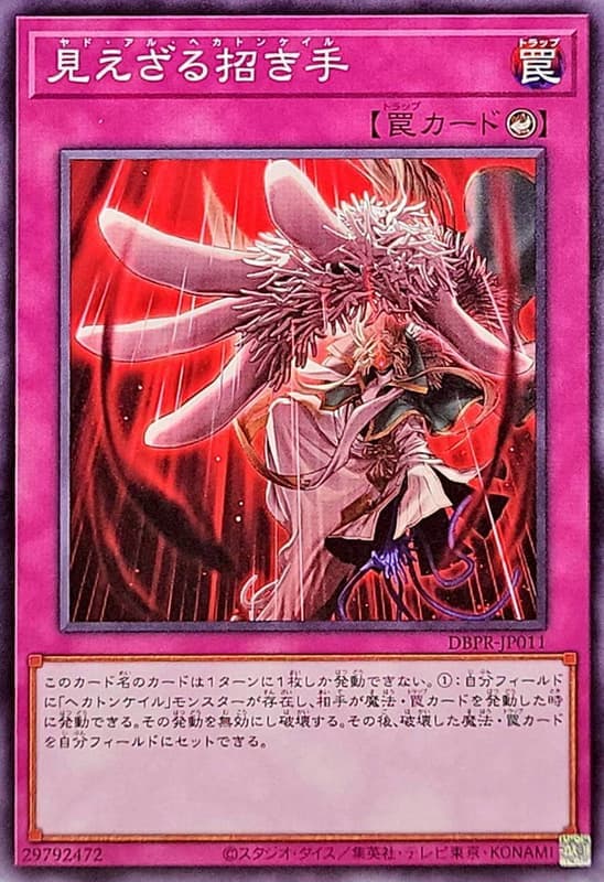 DBPR-JP011 百臂無形招引手 (普卡) (普鑽)