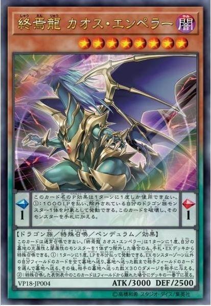 VP18-JP004 終焉龍混沌帝 金亮 2018 應慕包 5月