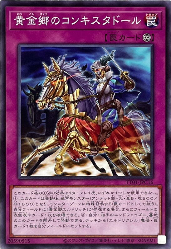 TT01-JPC16 黃金鄉的征服者 (普卡)