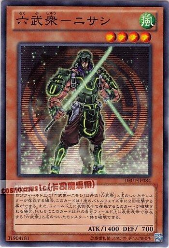 DE01-JP084.STON-JP010　六武眾雙對 日文普卡(不限版本)
