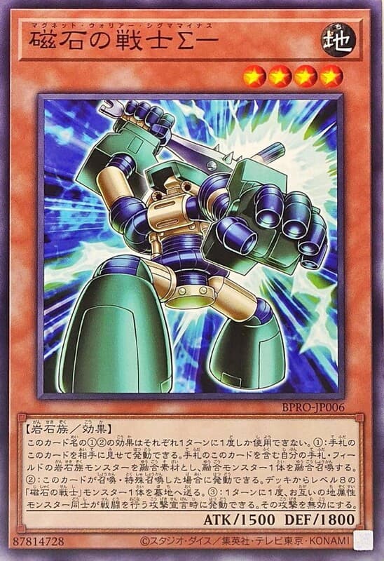BPRO-JP006 磁石戰士Σ- (普卡) 1303