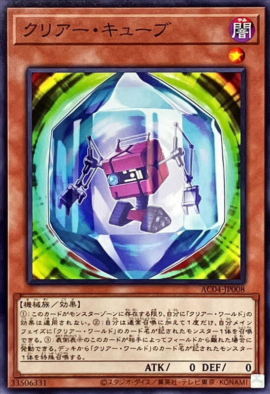 AC04-JP008 潔淨立方體 (普卡)