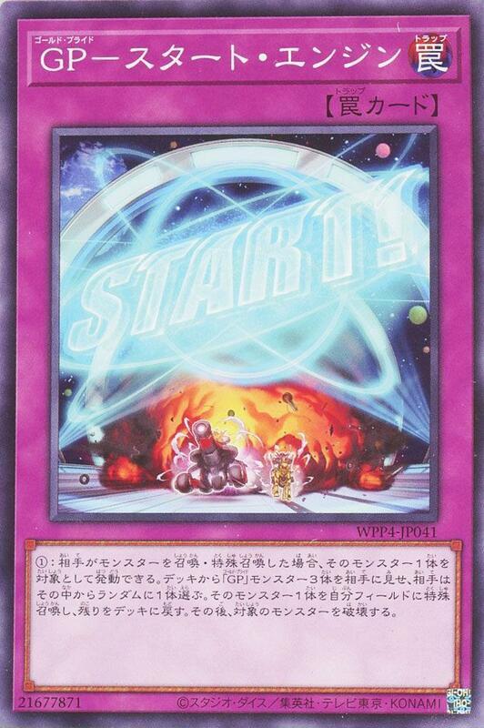WPP4-JP041 黃金驕傲 引擎啟動 (普卡)