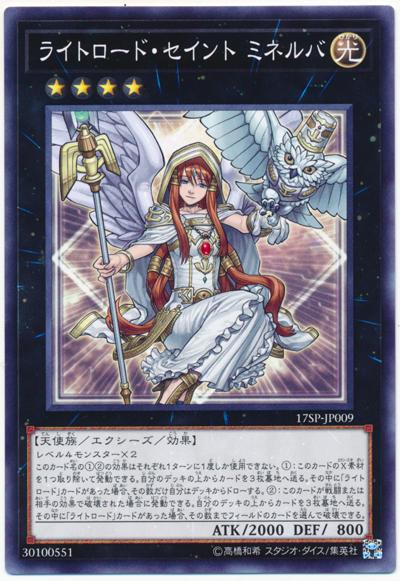 17SP-JP009 光之領主聖女 密涅瓦 (亮面)