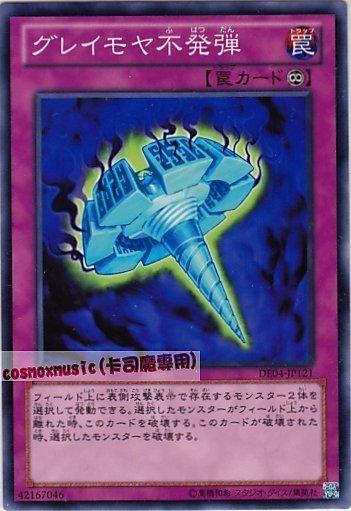 DE04-JP121　未爆地雷　日文普卡 第六期復刻包2