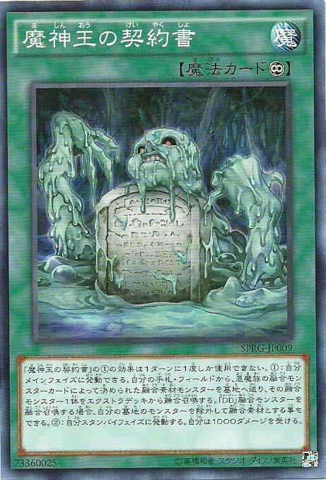 SPRG-JP009 魔神王的契約書 日文(普卡)