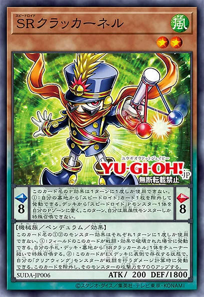 SUDA-JP006 SR 碰球上校 (普卡) 1207