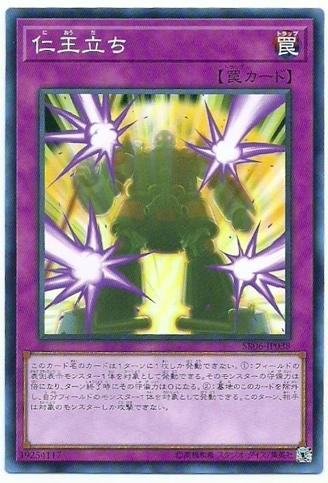 SR06-JP038 仁王立 (普卡)