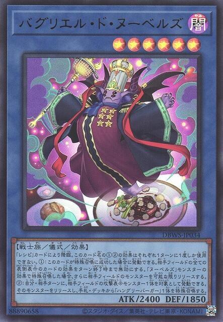 DBWS-JP034 炙烤巨人 新潮廚師 (金亮)