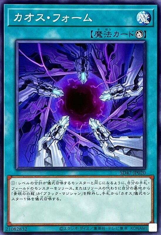 SD47-JP020 DP20-JP011 混沌型態 (普卡)