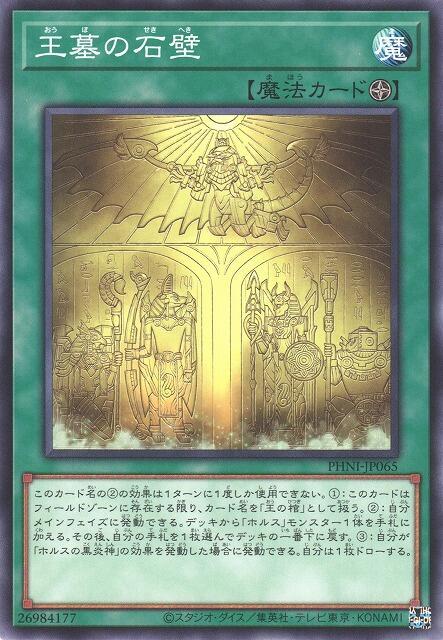 PHNI-JP065 王墓的石壁 (普卡) 1203