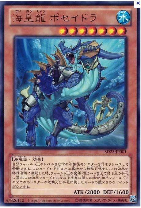 SD23-TC001 海皇龍 波賽頓龍 (金亮)