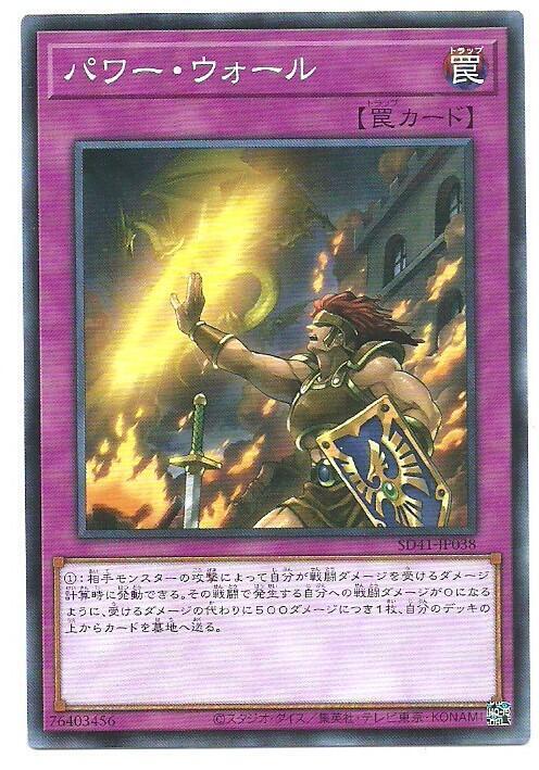 SD41-JP038 力量之壁 (普卡)