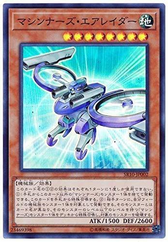 SR10-JP002 機甲空襲兵 (亮面)