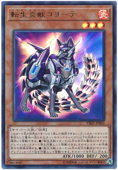 VB21-JP002 轉生炎獸郊狼 (金亮)