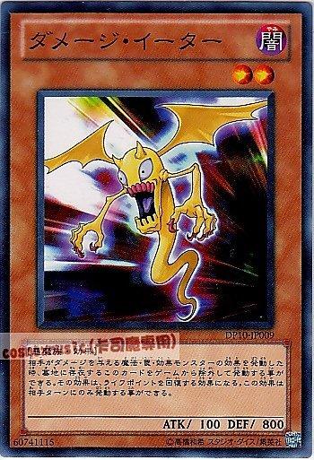 DP10-JP009 傷害吞食者 日文普卡 (DP10)遊星篇3