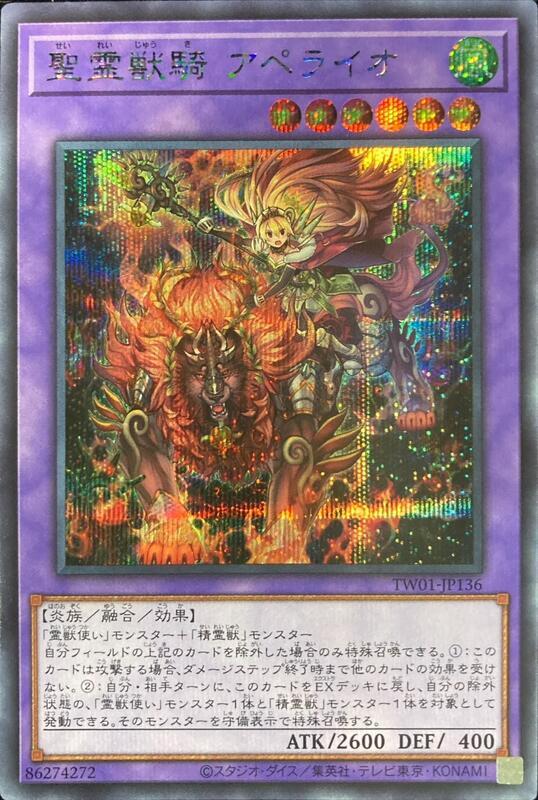 TW01-JP136 聖靈獸騎 火獅 (半鑽)