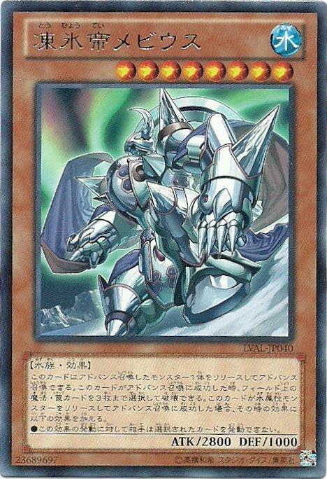 LVAL-JP040 凍冰帝 梅比烏斯 日文銀字 807