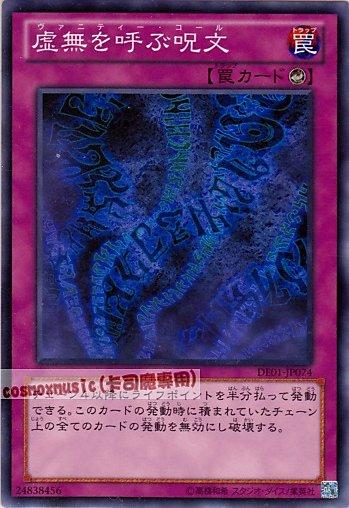 DE01-JP074 CDIP-JP059　呼喚虛無的咒文　日文普卡