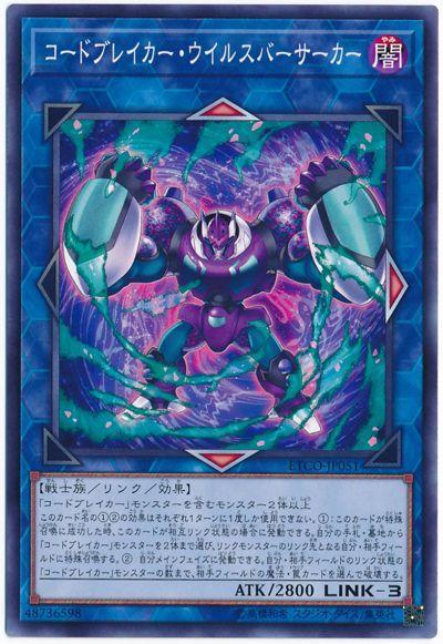 ETCO-JP051 碼破者 病毒狂戰士 (普卡) 1012