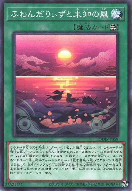 BODE-JP059 飄風候鳥與未知之風 (普卡) 1106