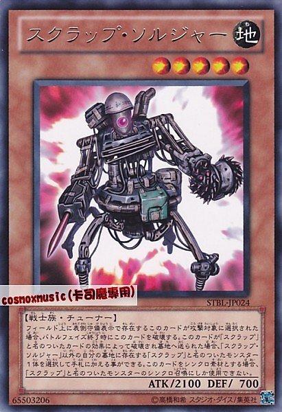 STBL-JP024 廢鐵士兵 日文銀字 STBL