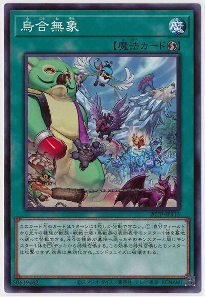 20TP-JP315 23TP-JP413 烏合無象 (普卡)