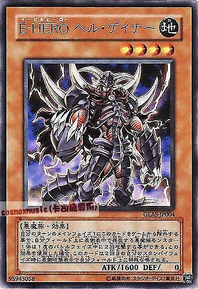 GLAS-JP004 E-HERO地獄黑手 日文銀字 (506) 傷卡 特價