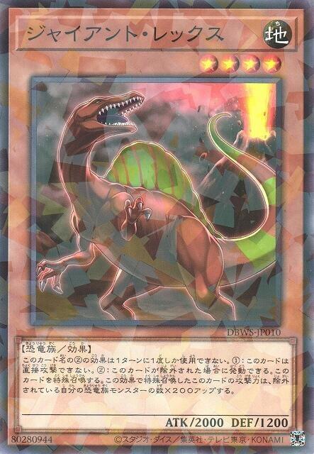 DBWS-JP010 巨大暴龍 (碎鑽)