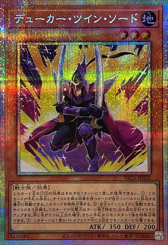 YAC1-JP020 雙劍公爵 (白鑽)