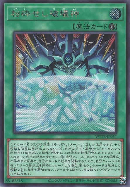 WPP3-JP051 粉碎的破壞神 (斜鑽)