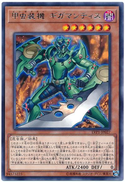 LVP1-JP027 甲蟲裝機巨大螳螂 (銀字)