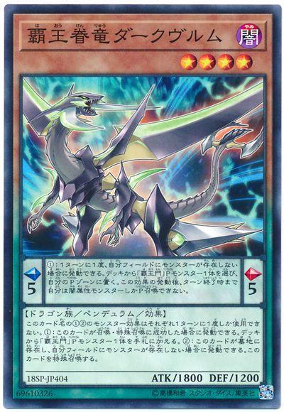 18SP-JP404 MACR-JP019霸王眷龍黑暗亞龍 (普卡)