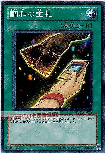 DP10-JP019 DE04-JP113調和的寶牌 普卡