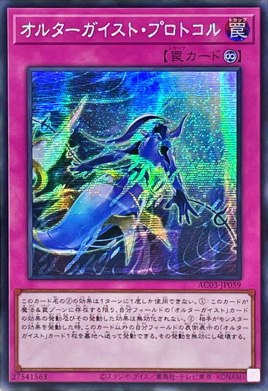 AC03-JP059 幻變騷靈 協定 (半鑽)