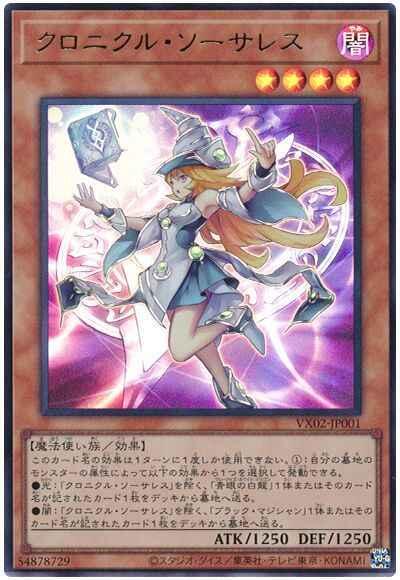 大百科EX2 VX02-JP001 編年史女巫 含紙袋未折