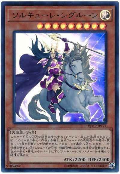 VJMP-JP171 女武神 希格露恩 (金亮)