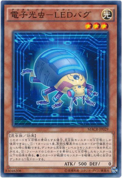 MACR-JP029 電子光蟲-LED瓢蟲 (普卡) 912