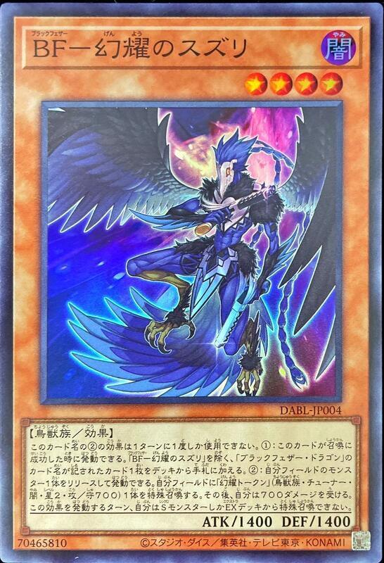 DABL-JP004 BF 幻耀之硯 (亮面) 1110