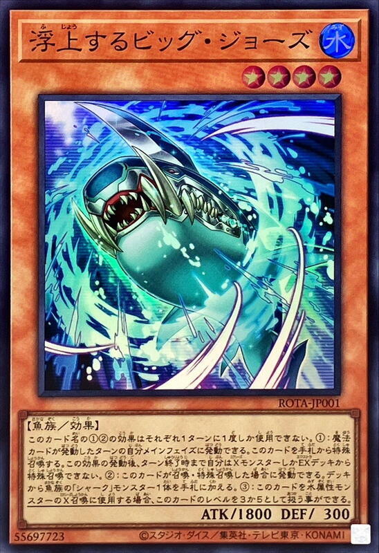 ROTA-JP001 浮上的大口鯊 (亮面) 1206