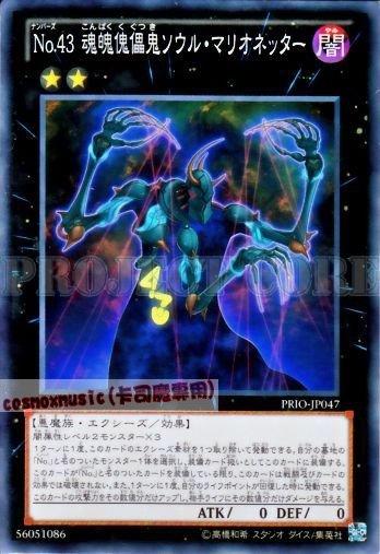 PRIO-JP047　No.43 魂魄傀儡鬼 靈魂傀儡師　日文普卡 (原始起源 編號怪獸)