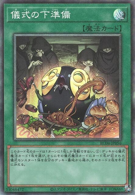 RC04-JP056 儀式的下準備 (雕鑽)