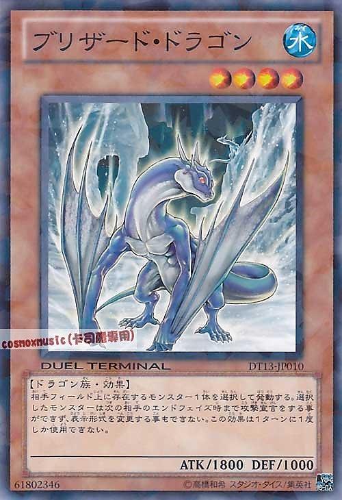 DT13-JP010 寒冰龍 日文普卡 DT13