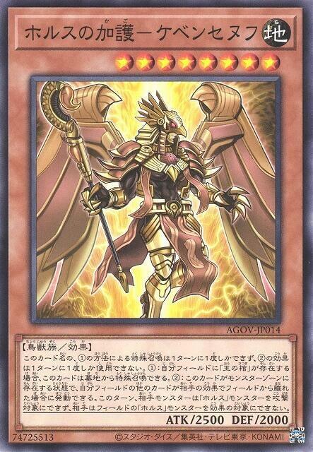 AGOV-JP014 荷魯斯的加護 凱布山納夫 (普卡)1202