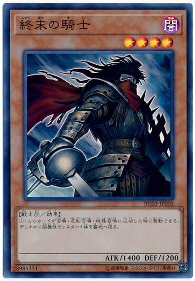 RC03-JP002 終末的騎士 (亮面)