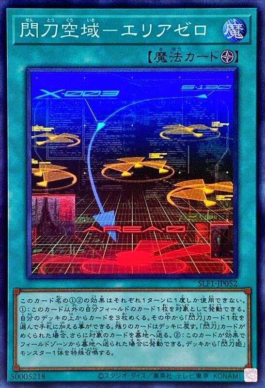 SLF1-JP052 閃刀空域 零域 (亮面)