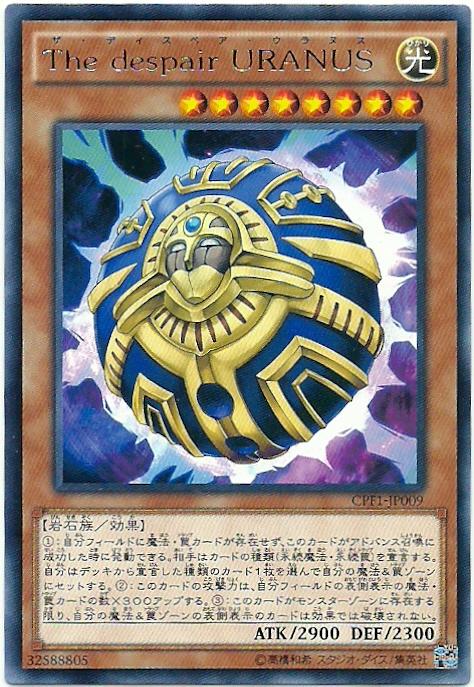 CPF1-JP009 The despair URANUS (銀字)